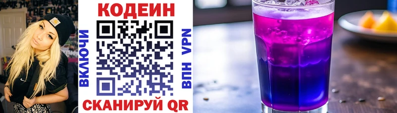 Купить закладки  Ялта  Кодеин Purple Drank 